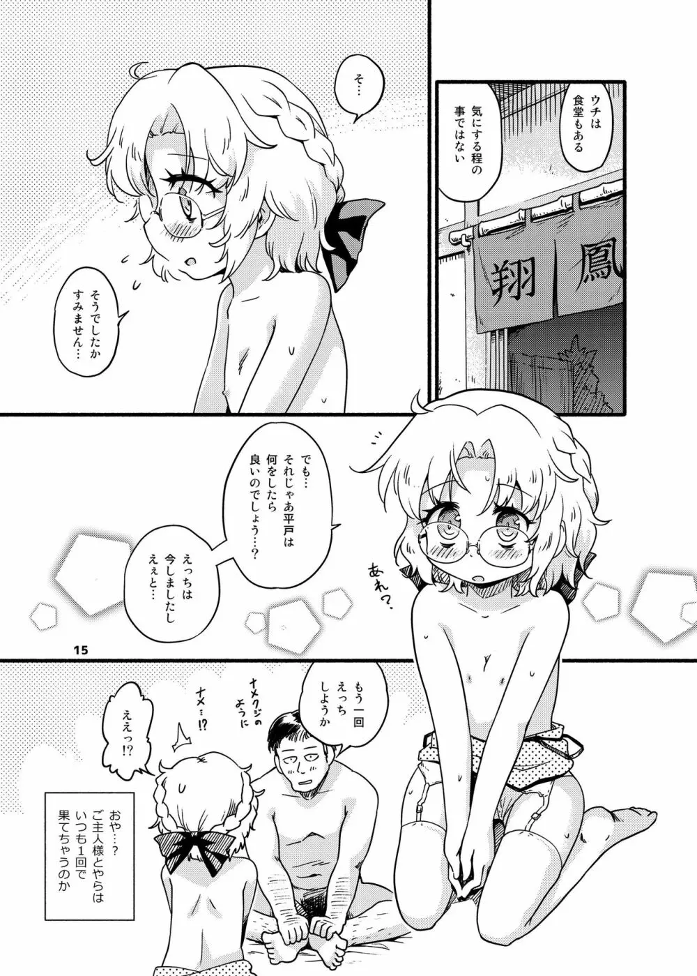 そして平戸は奴隷になった - page15