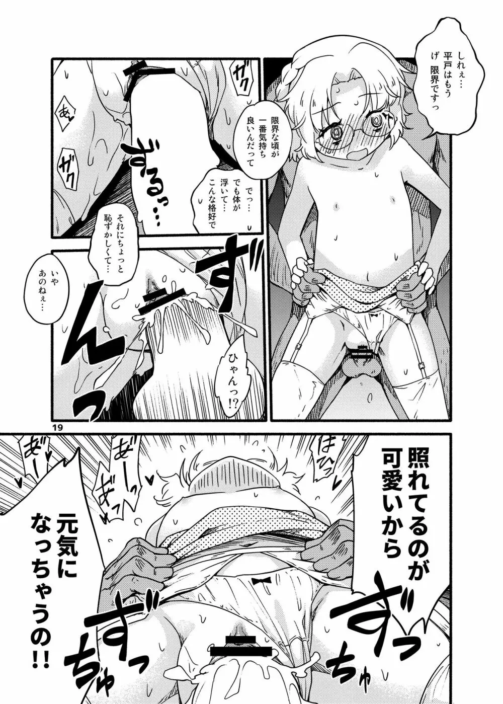 そして平戸は奴隷になった - page19