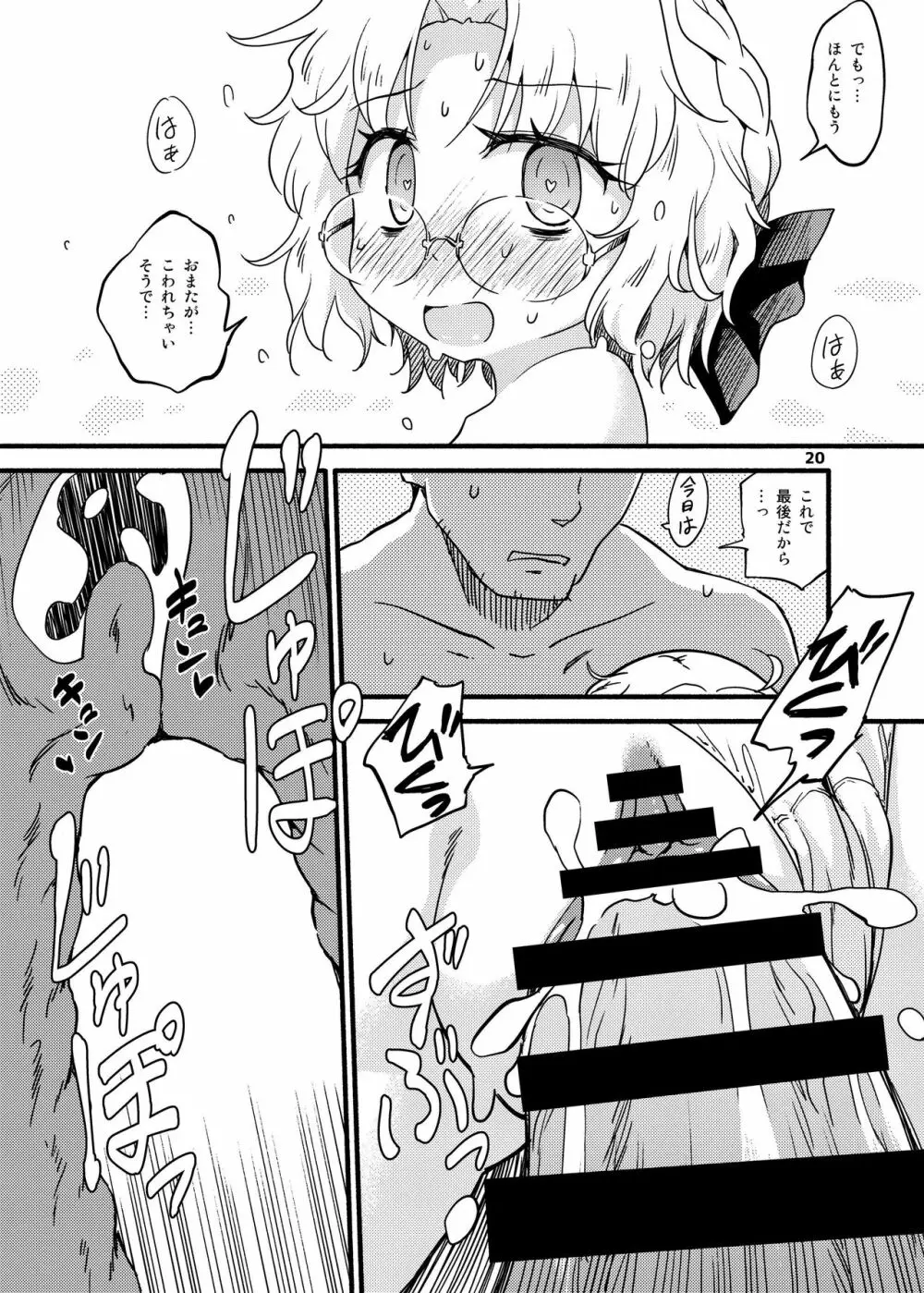 そして平戸は奴隷になった - page20