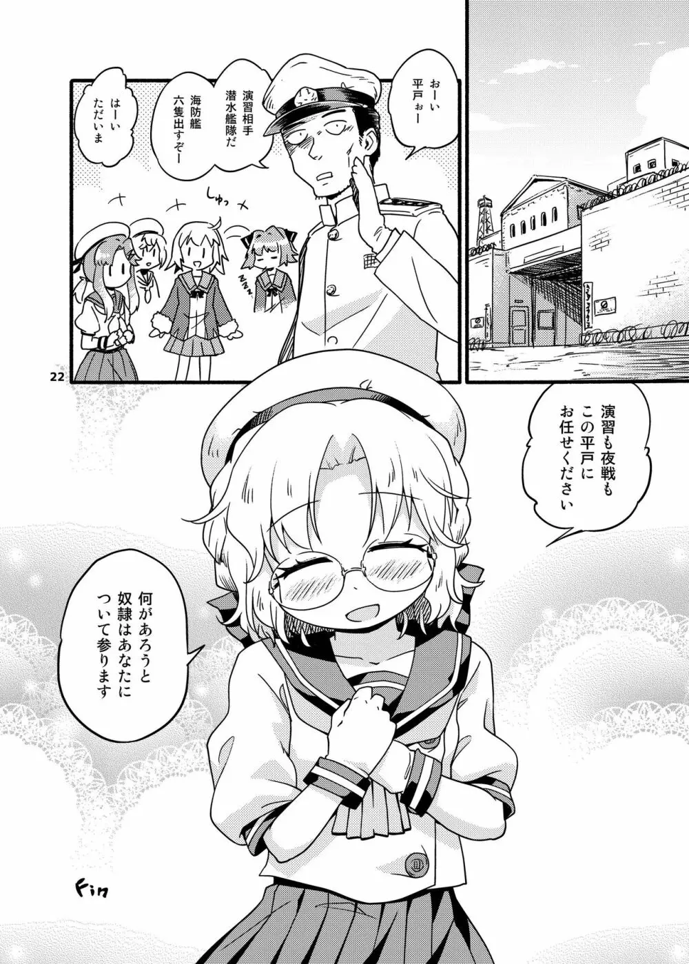 そして平戸は奴隷になった - page22