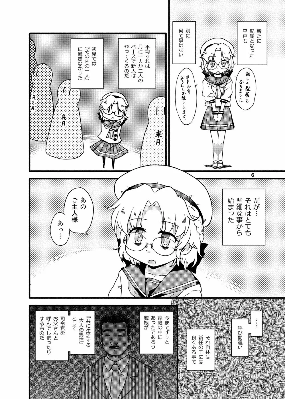 そして平戸は奴隷になった - page6