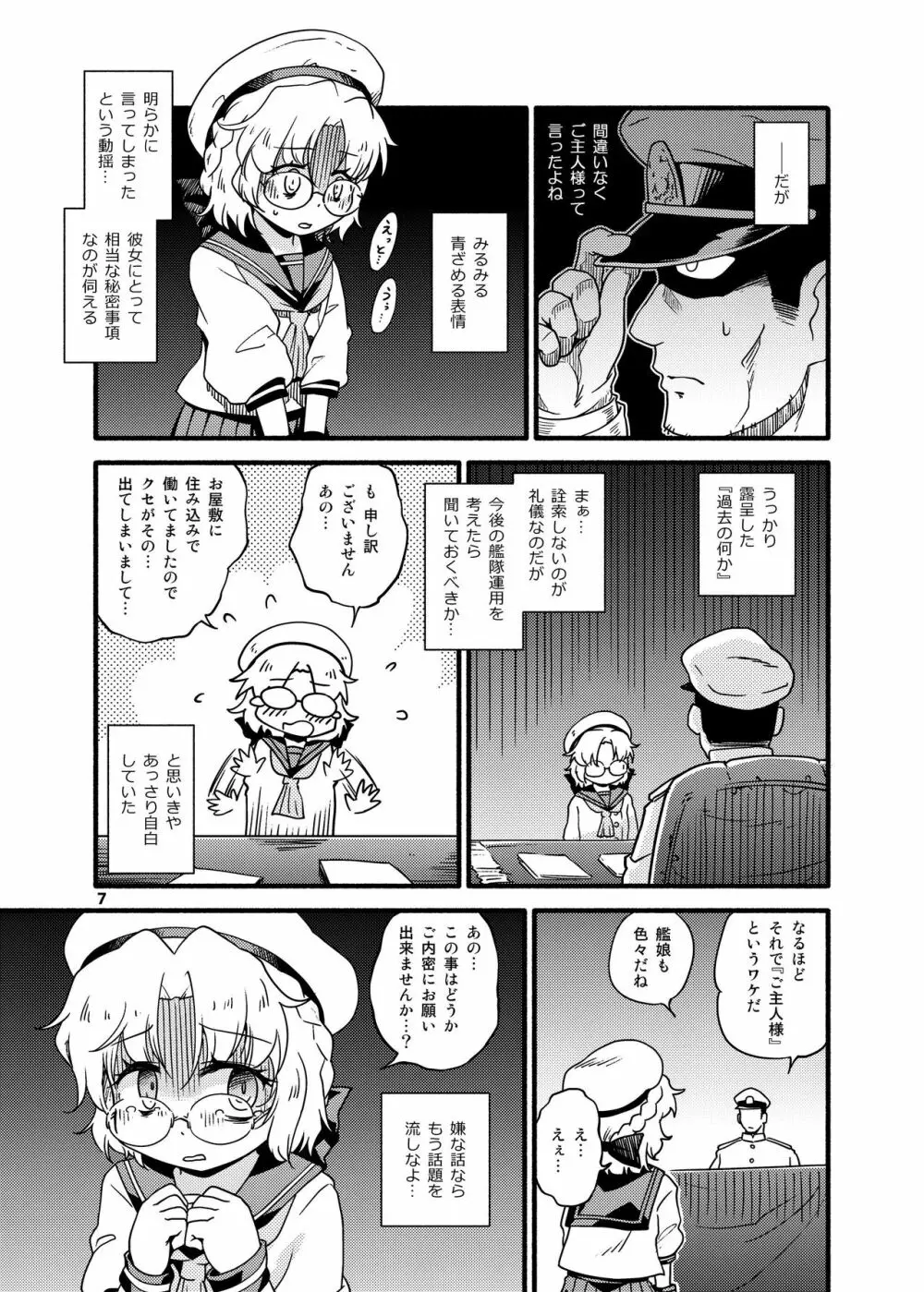 そして平戸は奴隷になった - page7