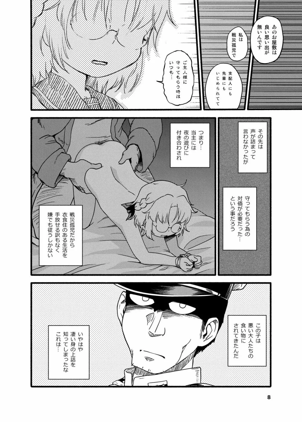 そして平戸は奴隷になった - page8