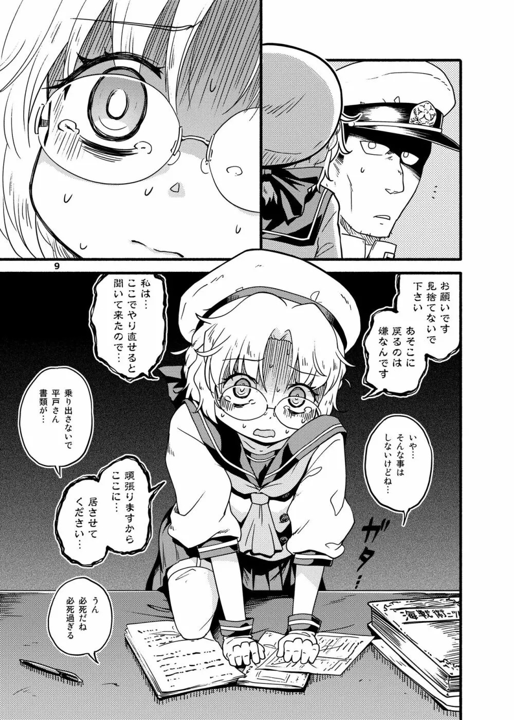 そして平戸は奴隷になった - page9