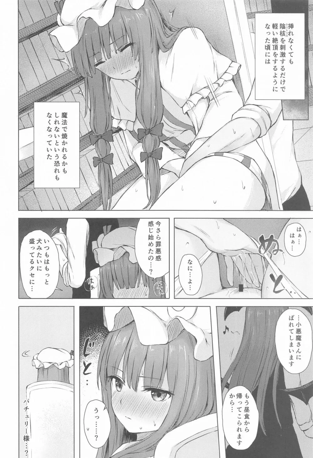 パチュリー・ノーレッジ快発記録 - page13