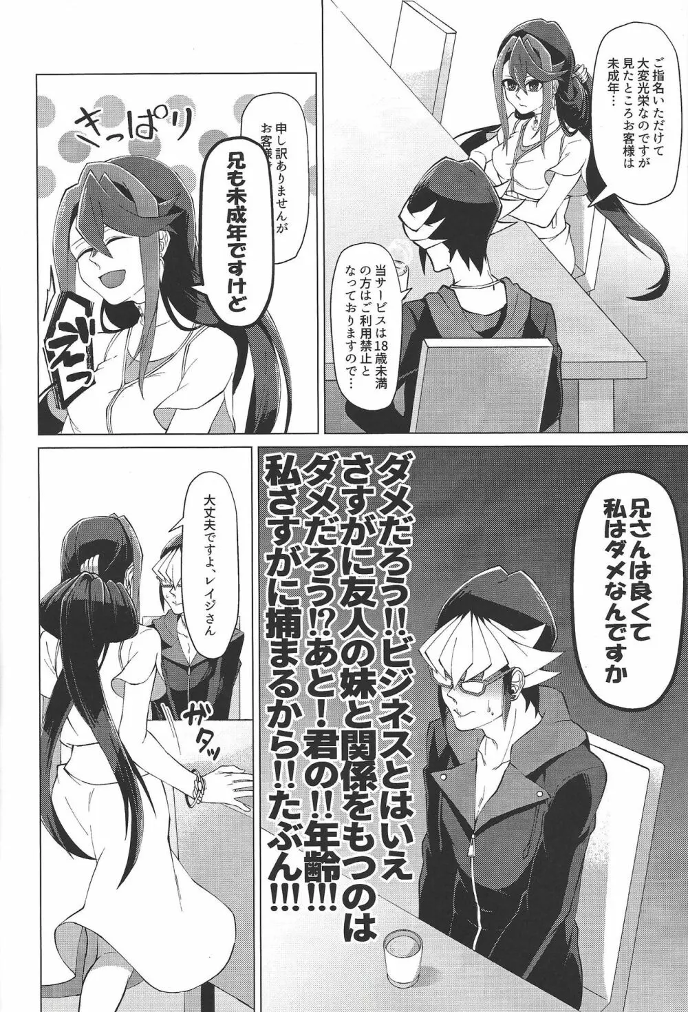 最高の肉便器を貴女に。 - page11