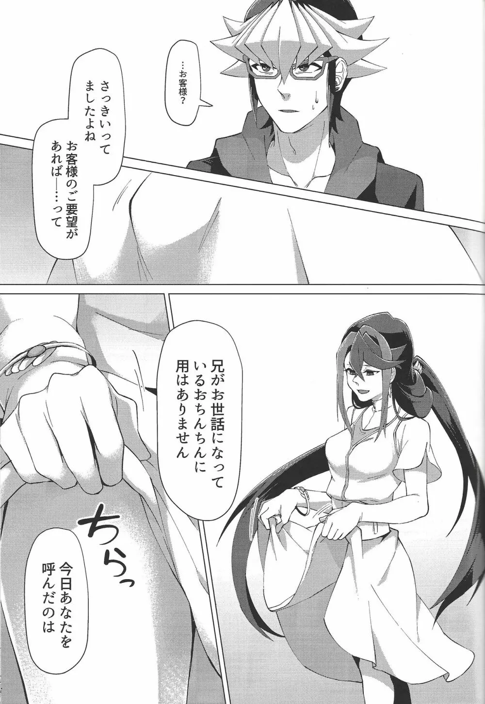 最高の肉便器を貴女に。 - page12