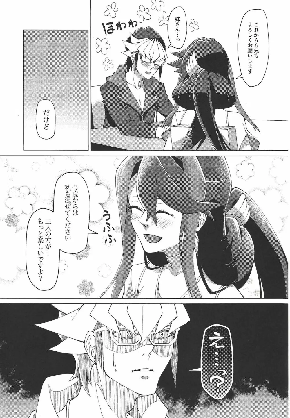 最高の肉便器を貴女に。 - page24