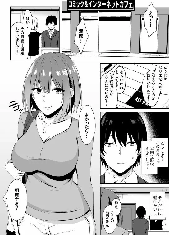 ネカフェでお姉さんとsexする話 - page1