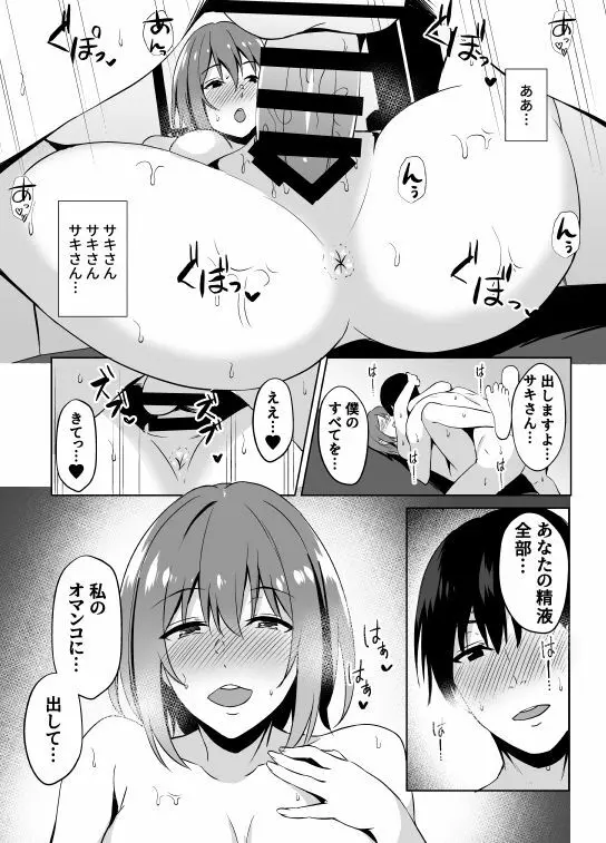 ネカフェでお姉さんとsexする話 - page16