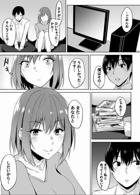 ネカフェでお姉さんとsexする話 - page18