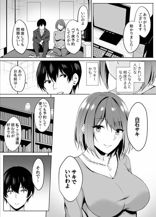 ネカフェでお姉さんとsexする話 - page2