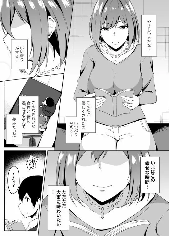 ネカフェでお姉さんとsexする話 - page4