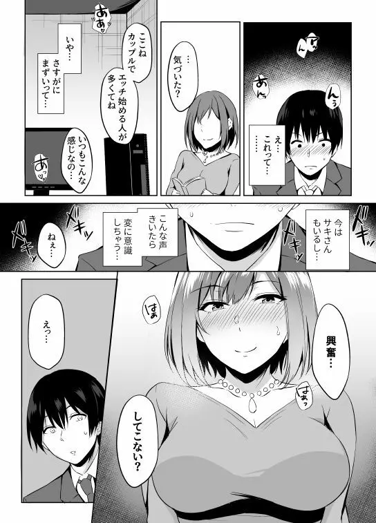 ネカフェでお姉さんとsexする話 - page5