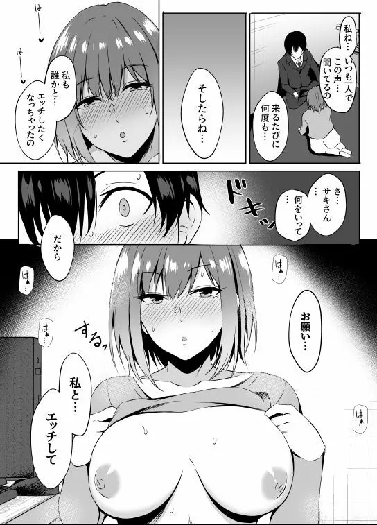 ネカフェでお姉さんとsexする話 - page6