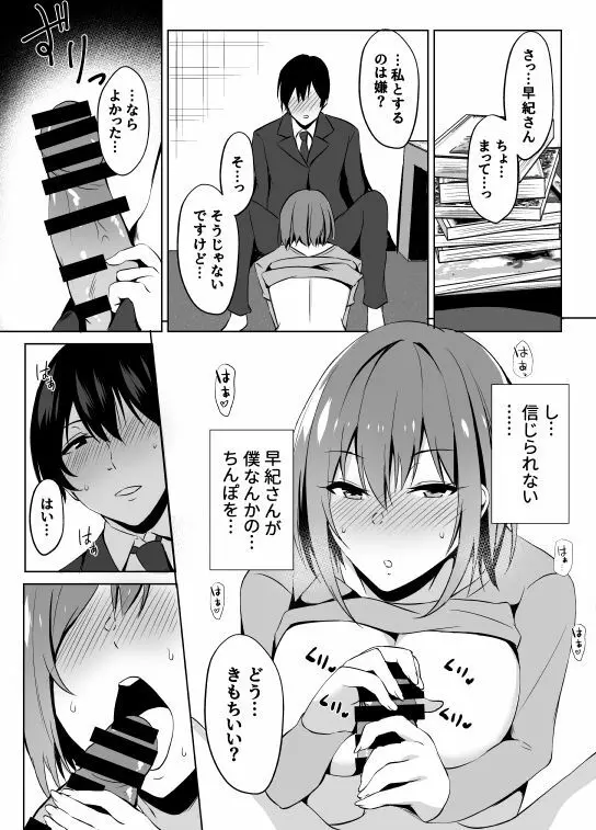 ネカフェでお姉さんとsexする話 - page7