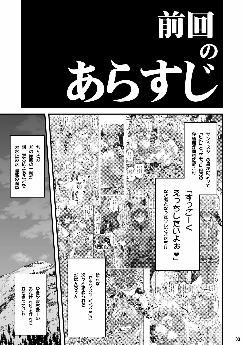 もっと性的!パクパクふれんず!2 - page2