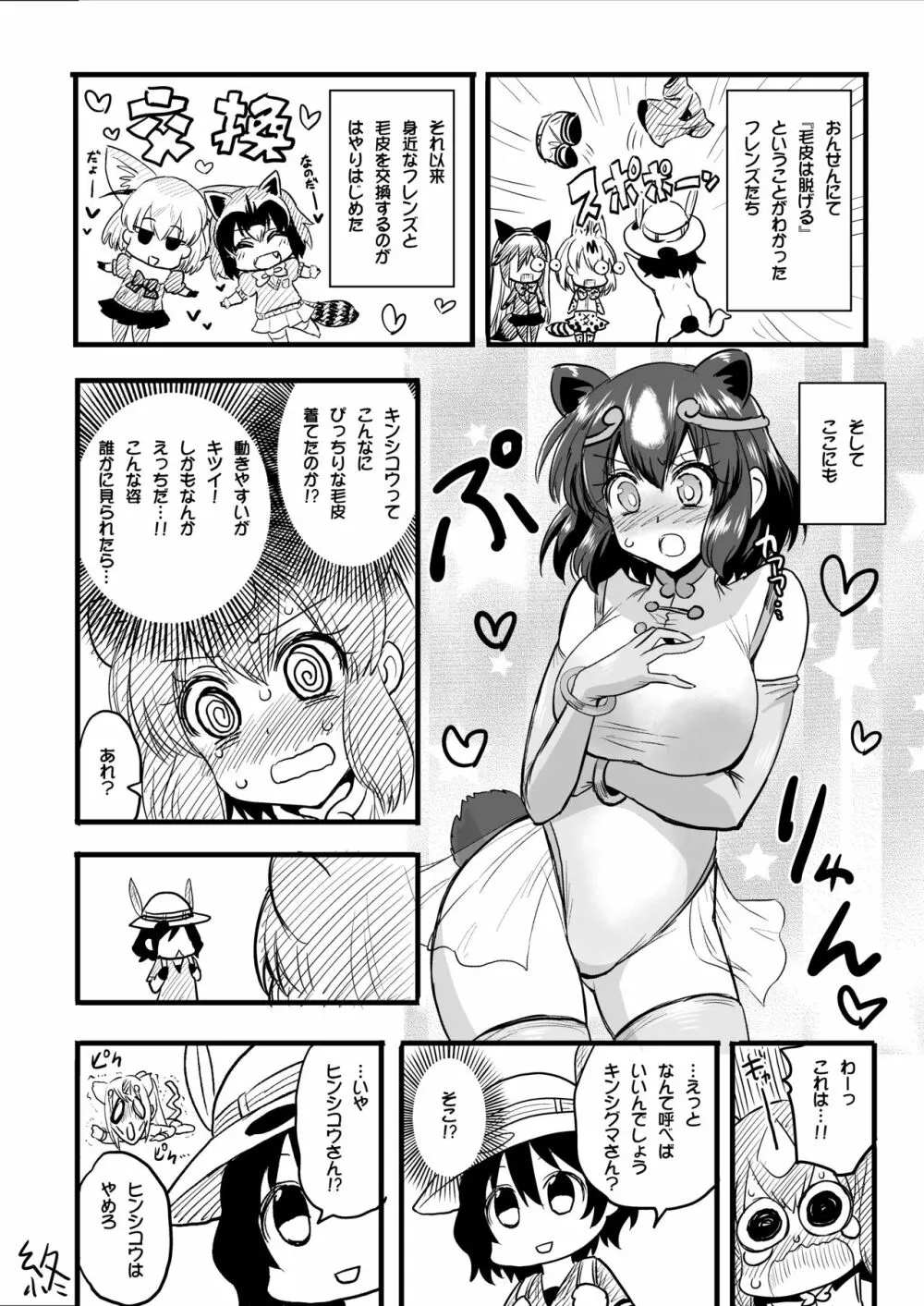 もっと性的!パクパクふれんず!2 - page45