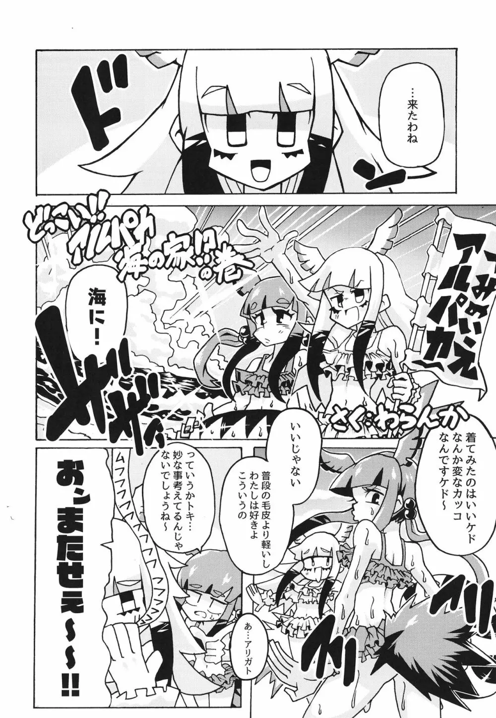 ふわああぁ!いらっしゃあい!裏・いやしのアルパカさん合同 - page25