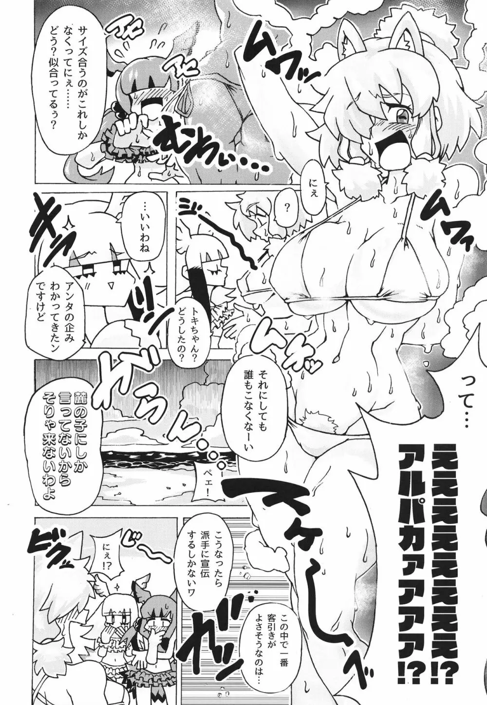 ふわああぁ!いらっしゃあい!裏・いやしのアルパカさん合同 - page26