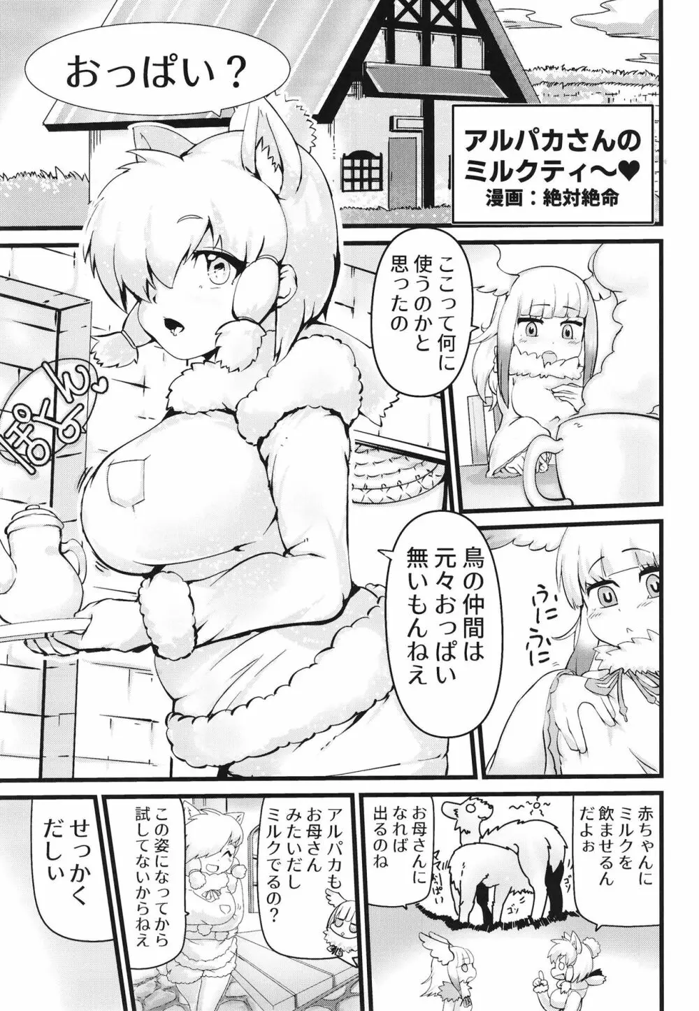 ふわああぁ!いらっしゃあい!裏・いやしのアルパカさん合同 - page29