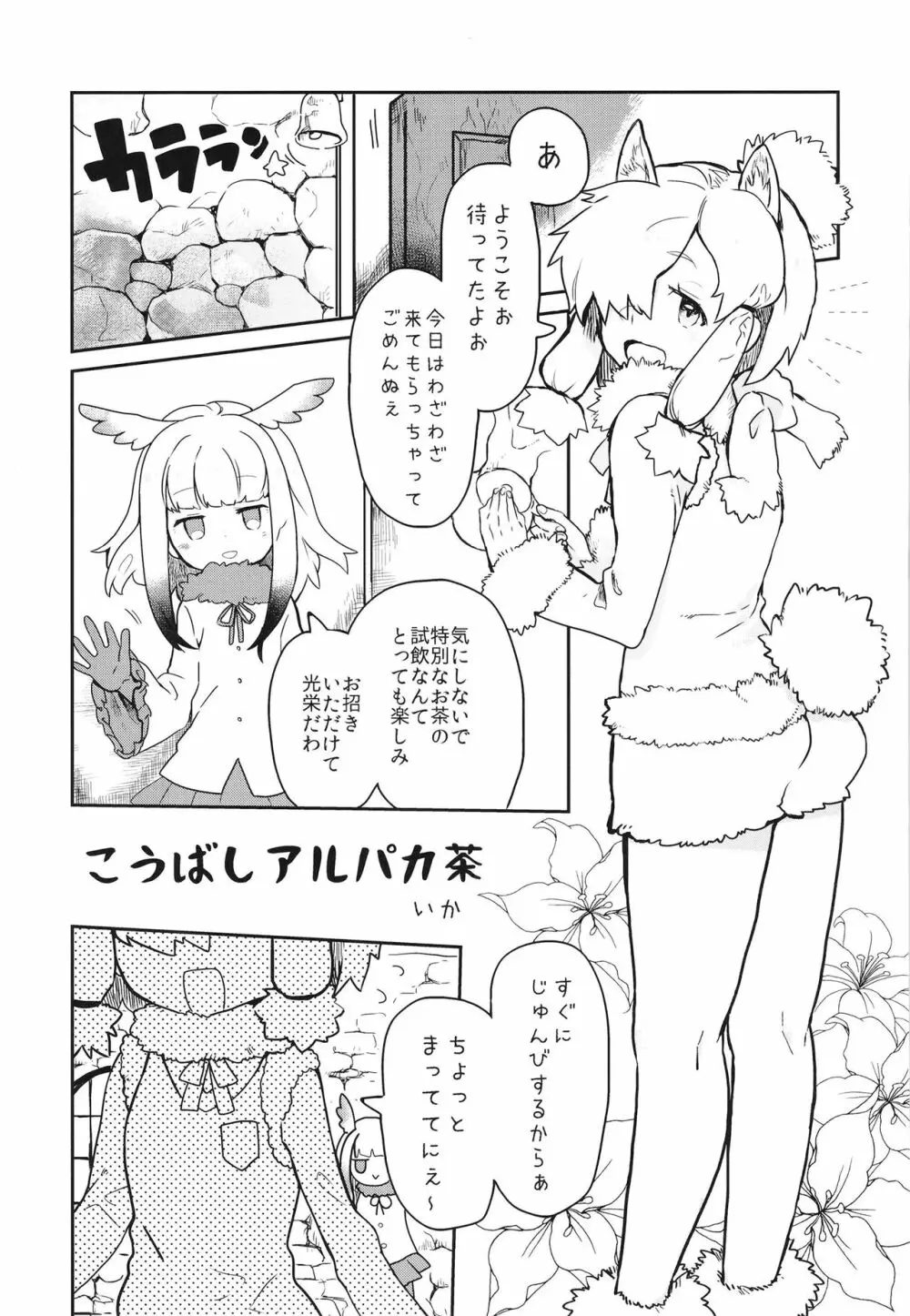 ふわああぁ!いらっしゃあい!裏・いやしのアルパカさん合同 - page33