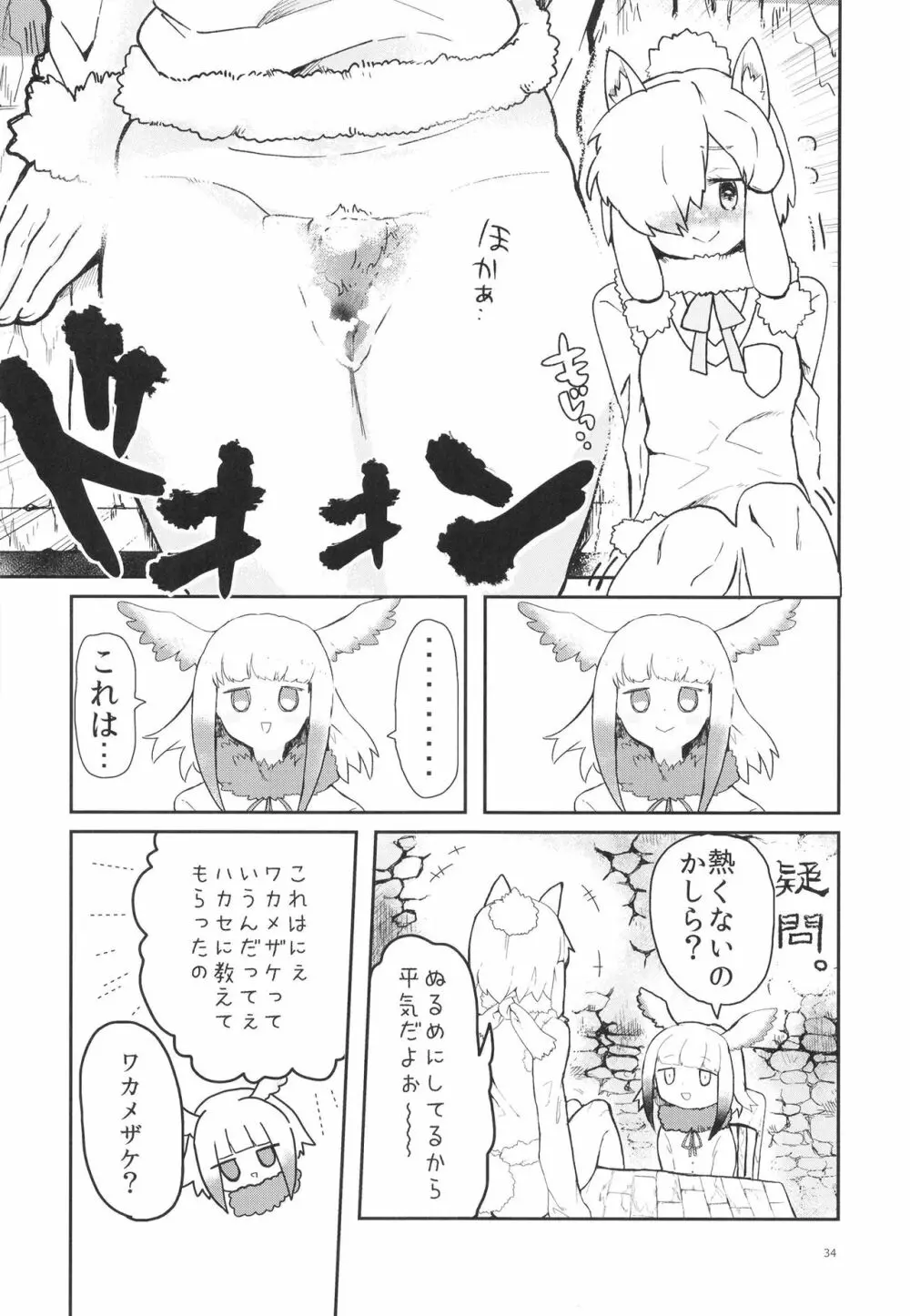 ふわああぁ!いらっしゃあい!裏・いやしのアルパカさん合同 - page34