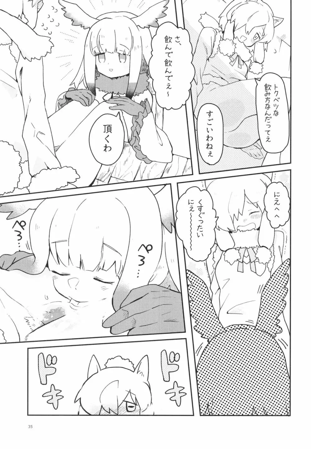 ふわああぁ!いらっしゃあい!裏・いやしのアルパカさん合同 - page35