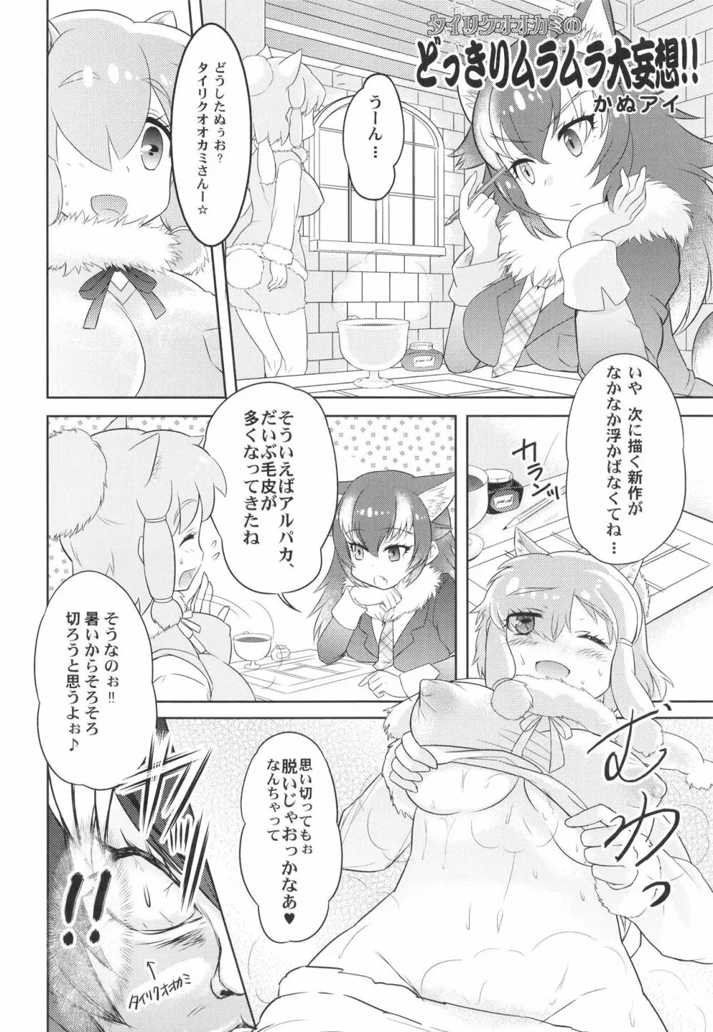 ふわああぁ!いらっしゃあい!裏・いやしのアルパカさん合同 - page38