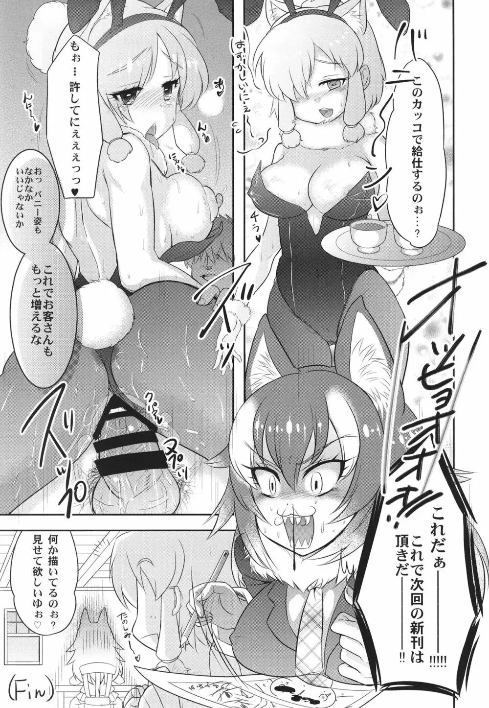 ふわああぁ!いらっしゃあい!裏・いやしのアルパカさん合同 - page41