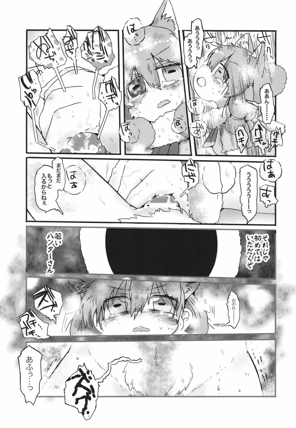 ふわああぁ!いらっしゃあい!裏・いやしのアルパカさん合同 - page43