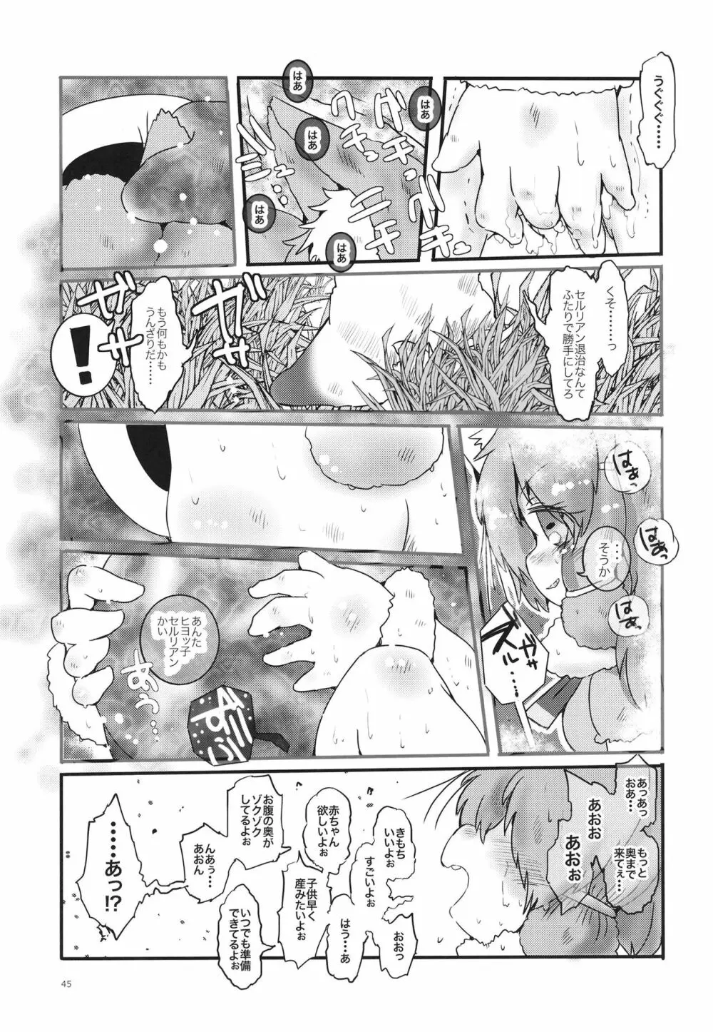 ふわああぁ!いらっしゃあい!裏・いやしのアルパカさん合同 - page45