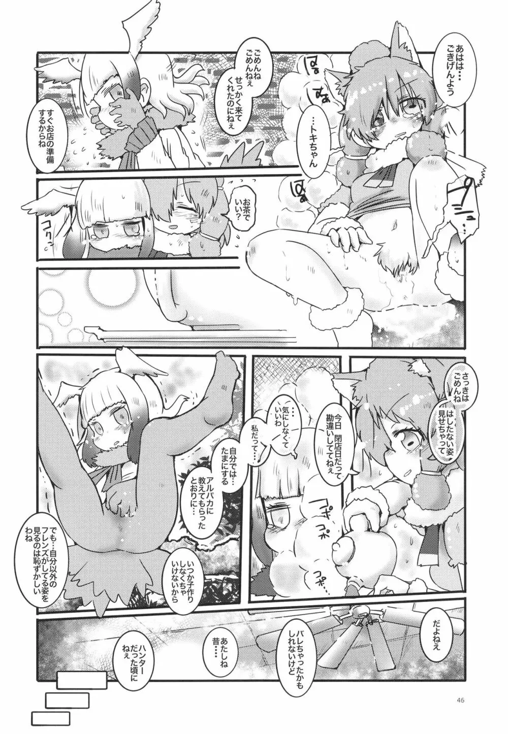 ふわああぁ!いらっしゃあい!裏・いやしのアルパカさん合同 - page46