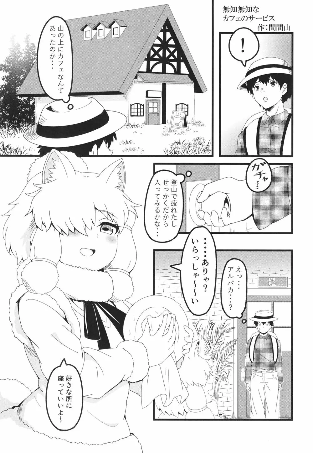 ふわああぁ!いらっしゃあい!裏・いやしのアルパカさん合同 - page51