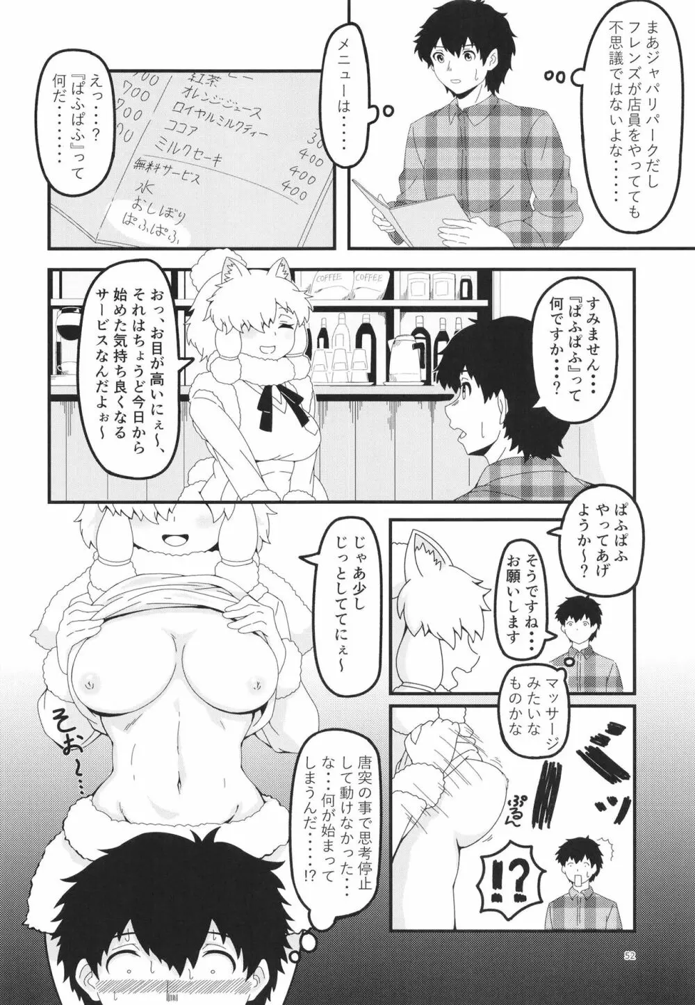 ふわああぁ!いらっしゃあい!裏・いやしのアルパカさん合同 - page52