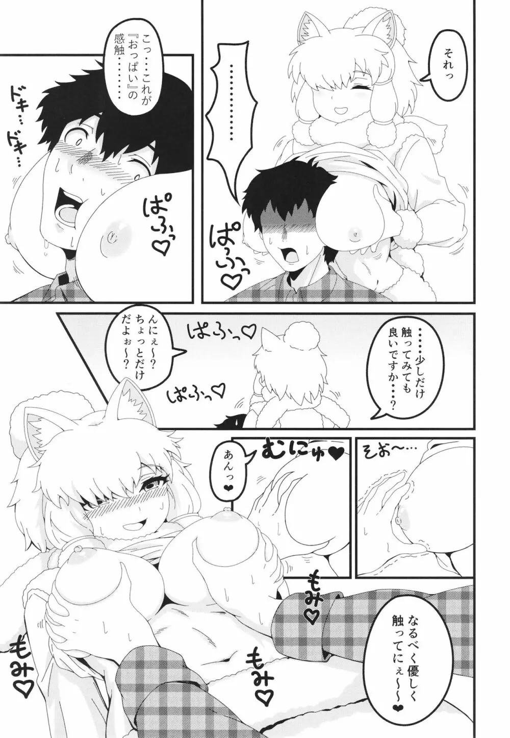 ふわああぁ!いらっしゃあい!裏・いやしのアルパカさん合同 - page53