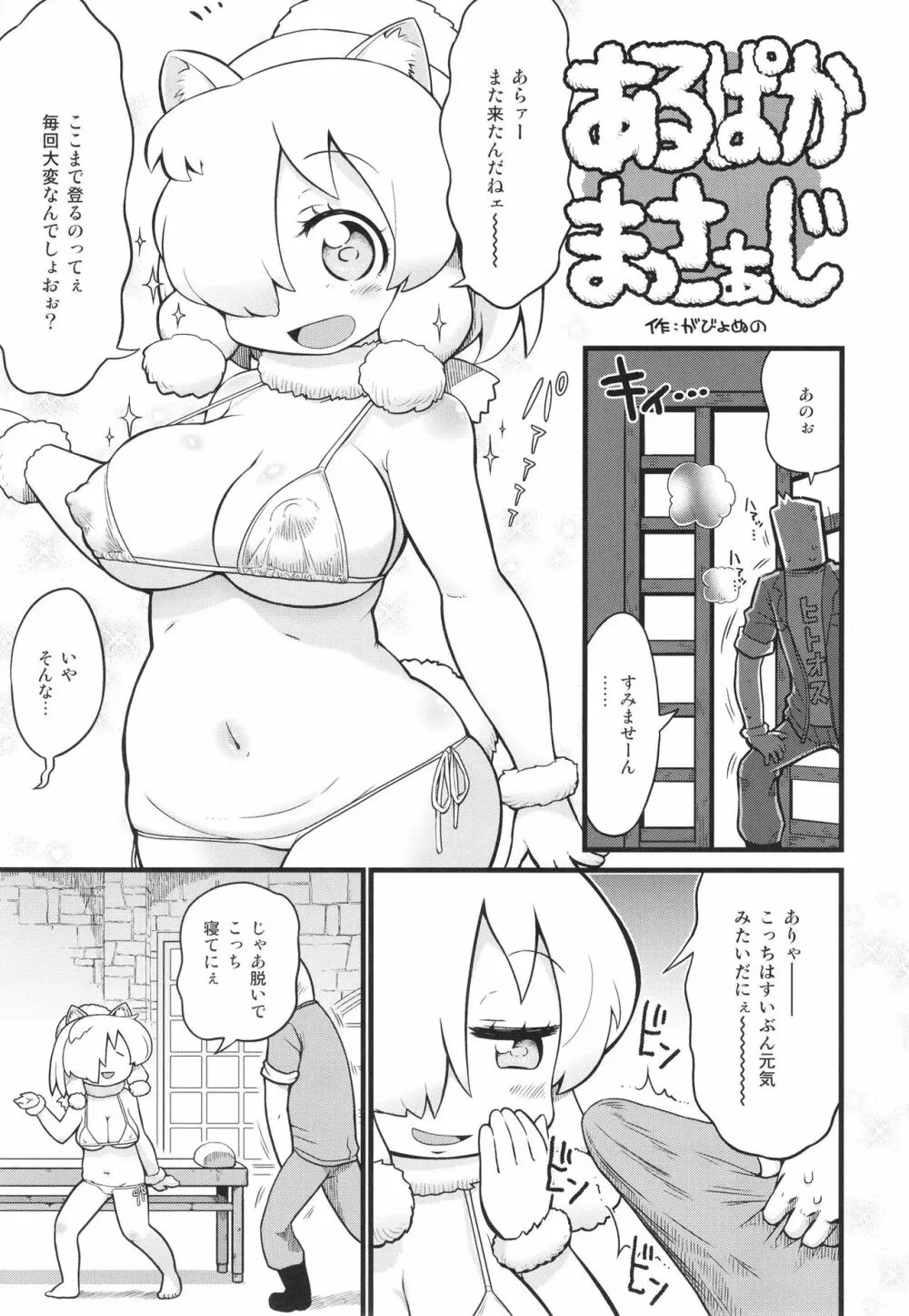 ふわああぁ!いらっしゃあい!裏・いやしのアルパカさん合同 - page55