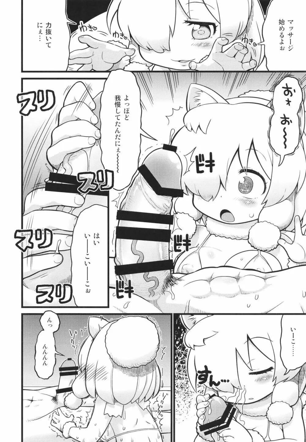 ふわああぁ!いらっしゃあい!裏・いやしのアルパカさん合同 - page56