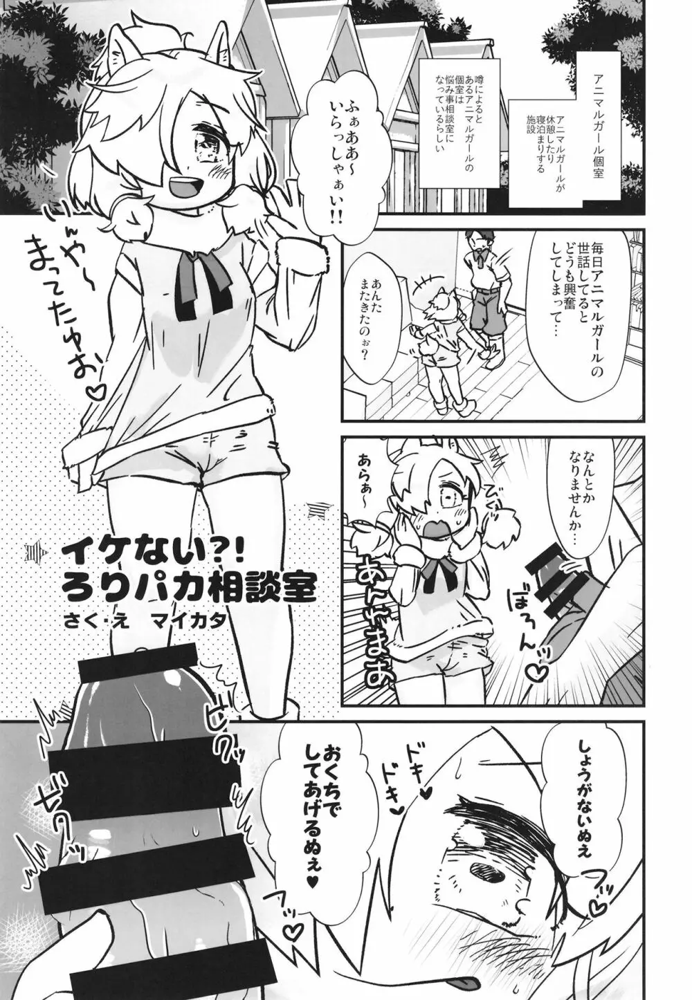 ふわああぁ!いらっしゃあい!裏・いやしのアルパカさん合同 - page61