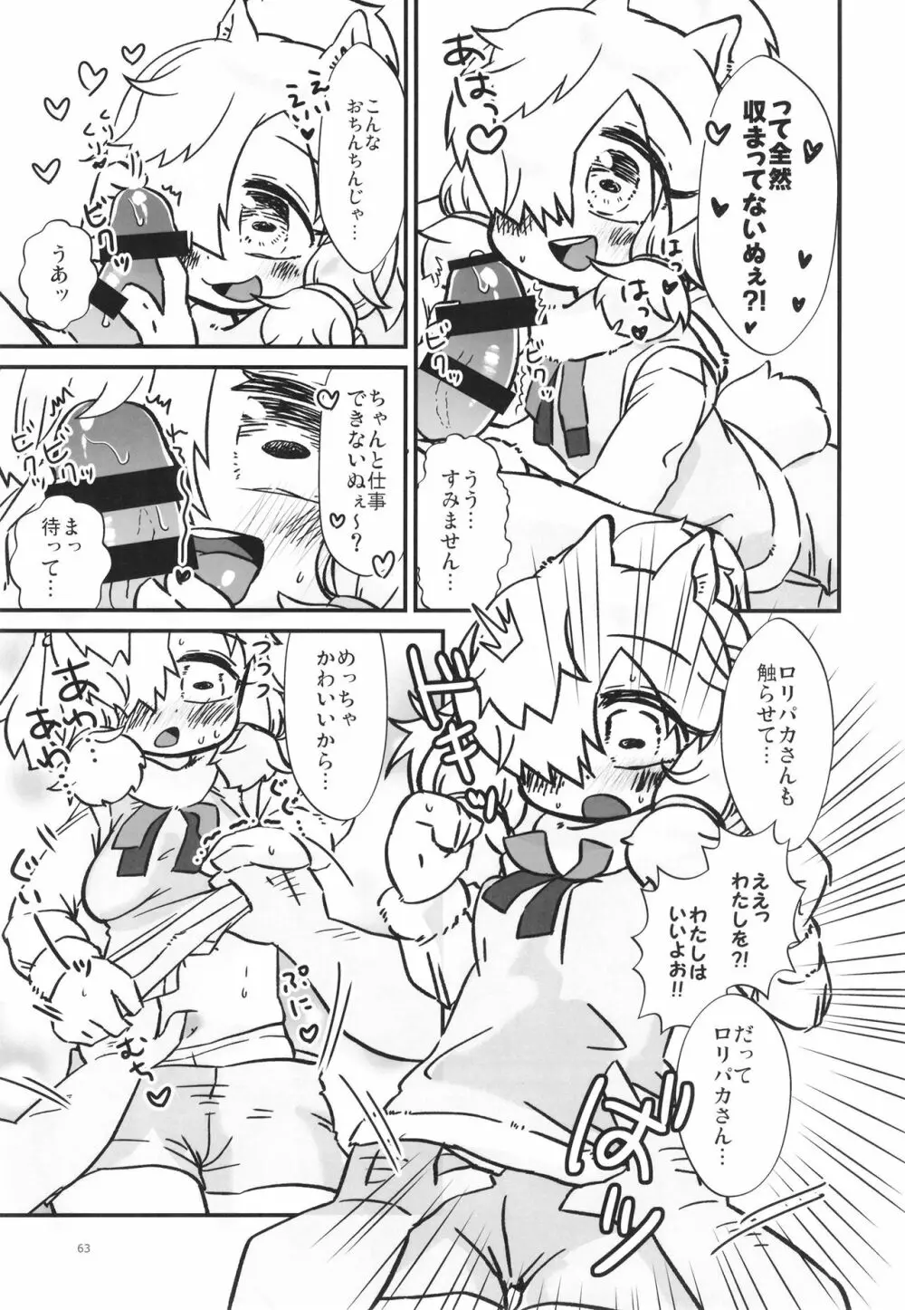 ふわああぁ!いらっしゃあい!裏・いやしのアルパカさん合同 - page63