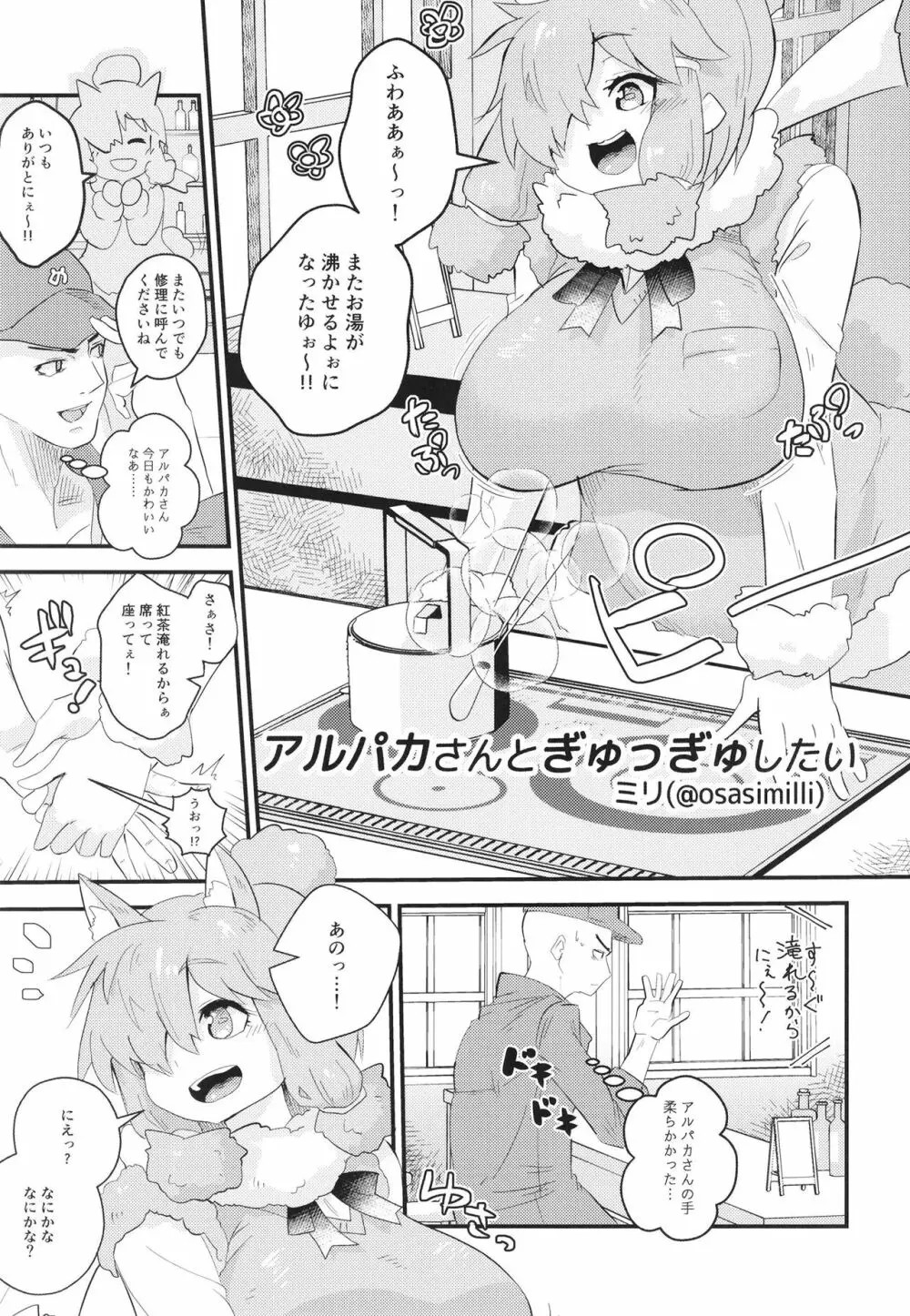 ふわああぁ!いらっしゃあい!裏・いやしのアルパカさん合同 - page69