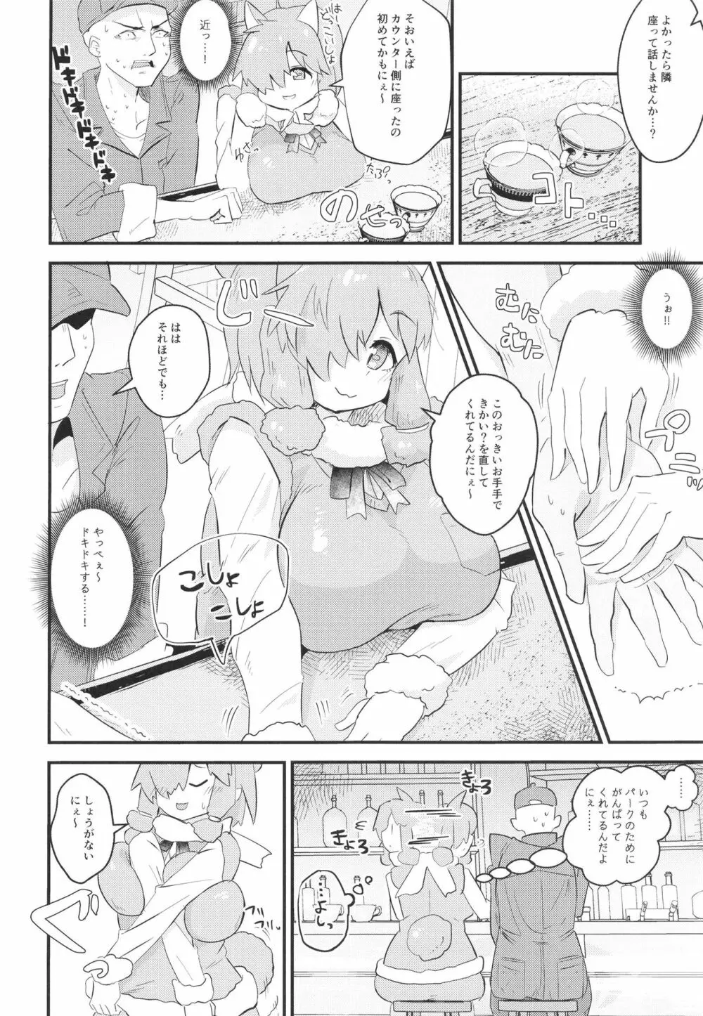 ふわああぁ!いらっしゃあい!裏・いやしのアルパカさん合同 - page70