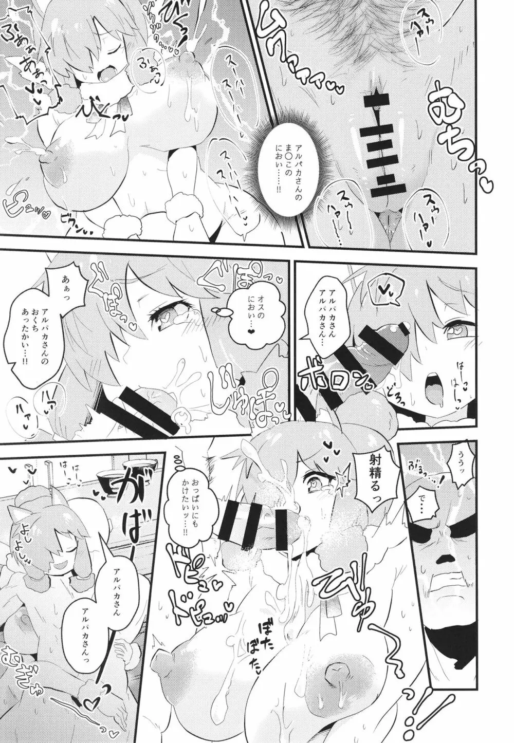 ふわああぁ!いらっしゃあい!裏・いやしのアルパカさん合同 - page73