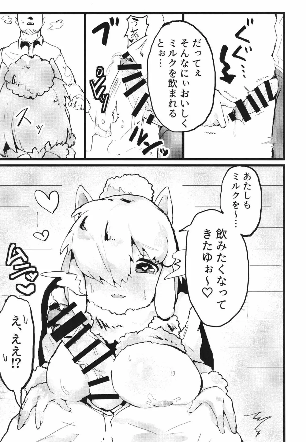 ふわああぁ!いらっしゃあい!裏・いやしのアルパカさん合同 - page81