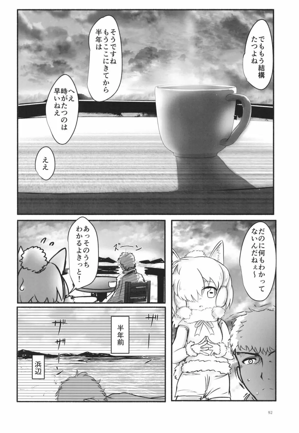 ふわああぁ!いらっしゃあい!裏・いやしのアルパカさん合同 - page92