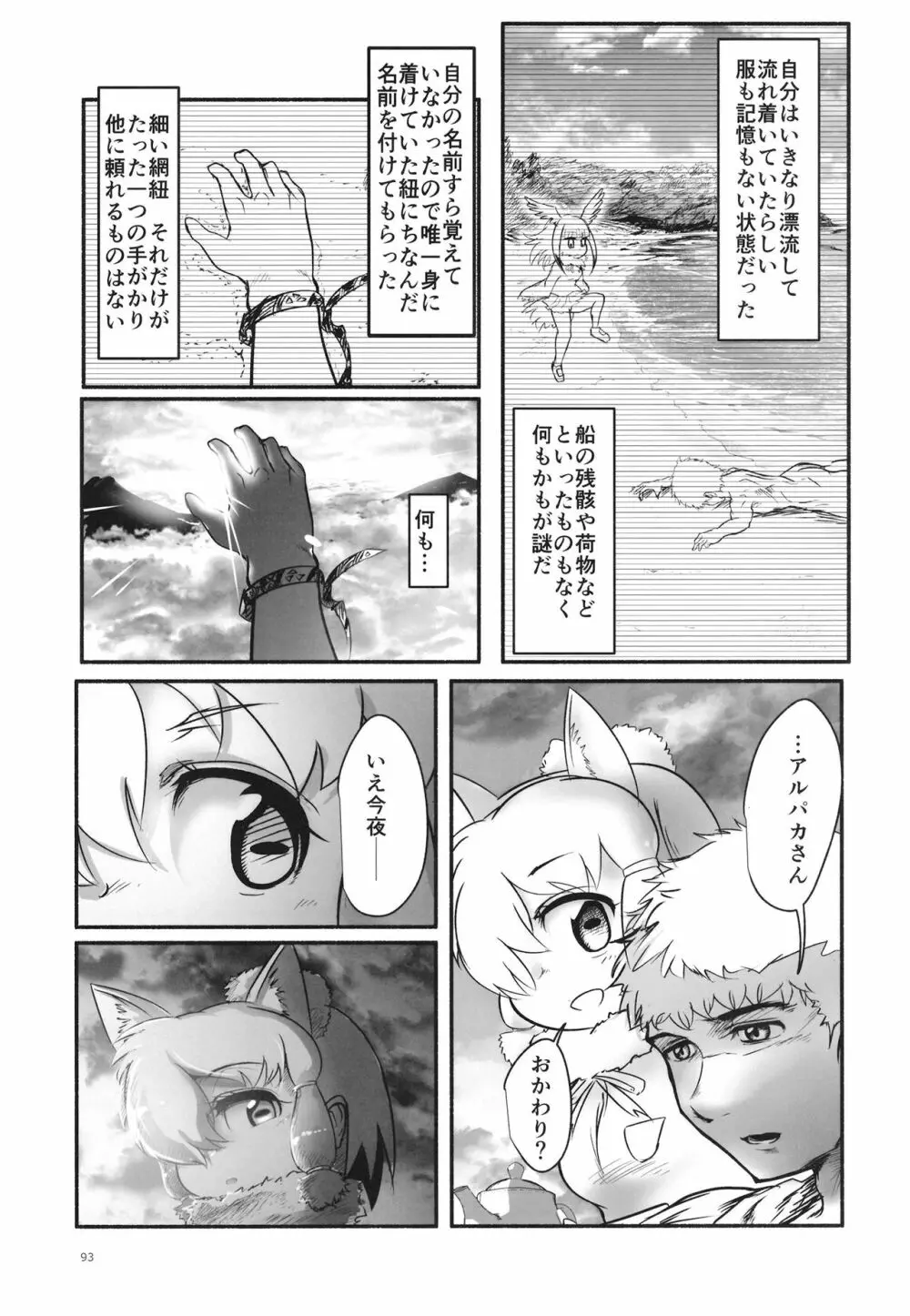 ふわああぁ!いらっしゃあい!裏・いやしのアルパカさん合同 - page93