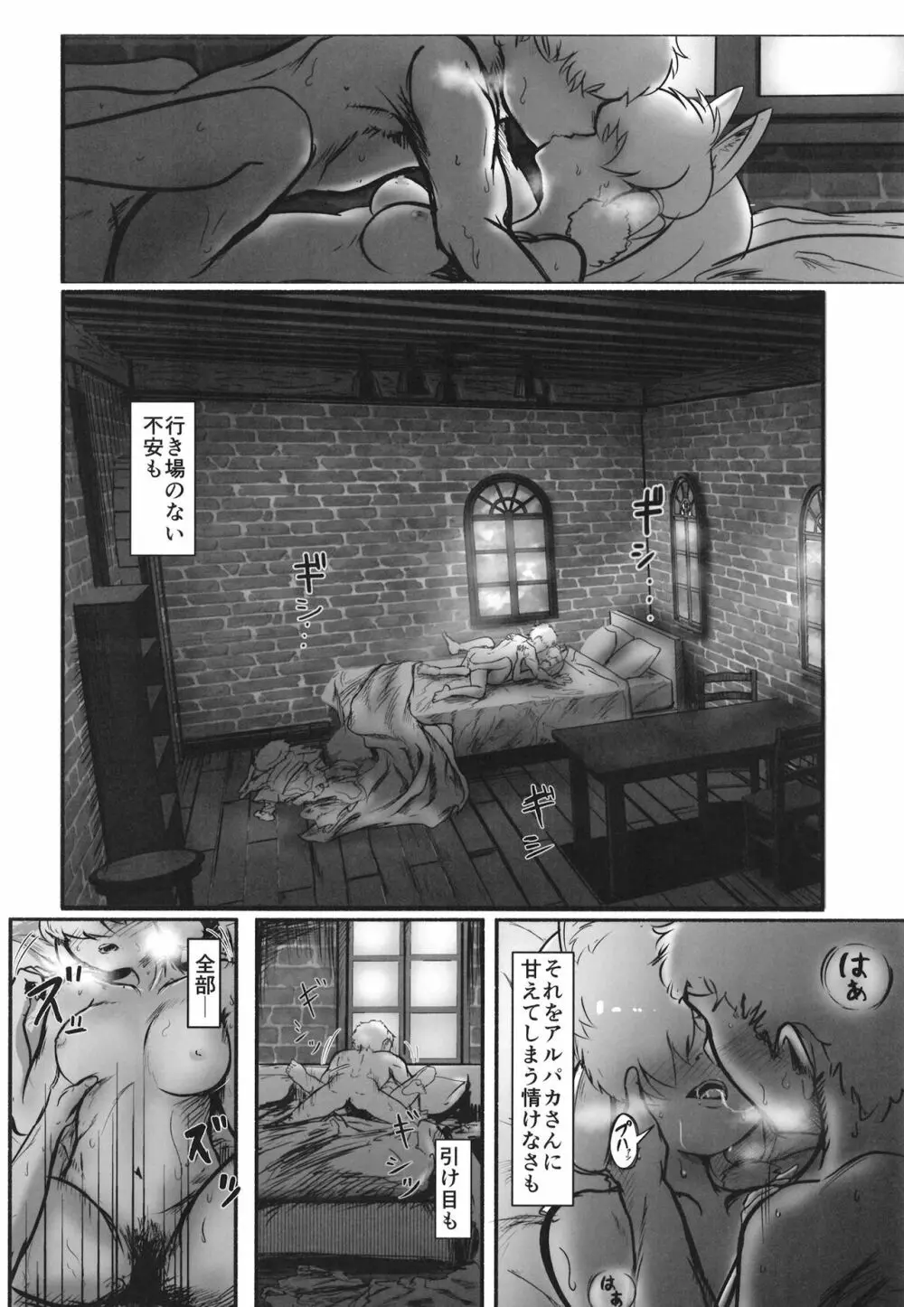 ふわああぁ!いらっしゃあい!裏・いやしのアルパカさん合同 - page94