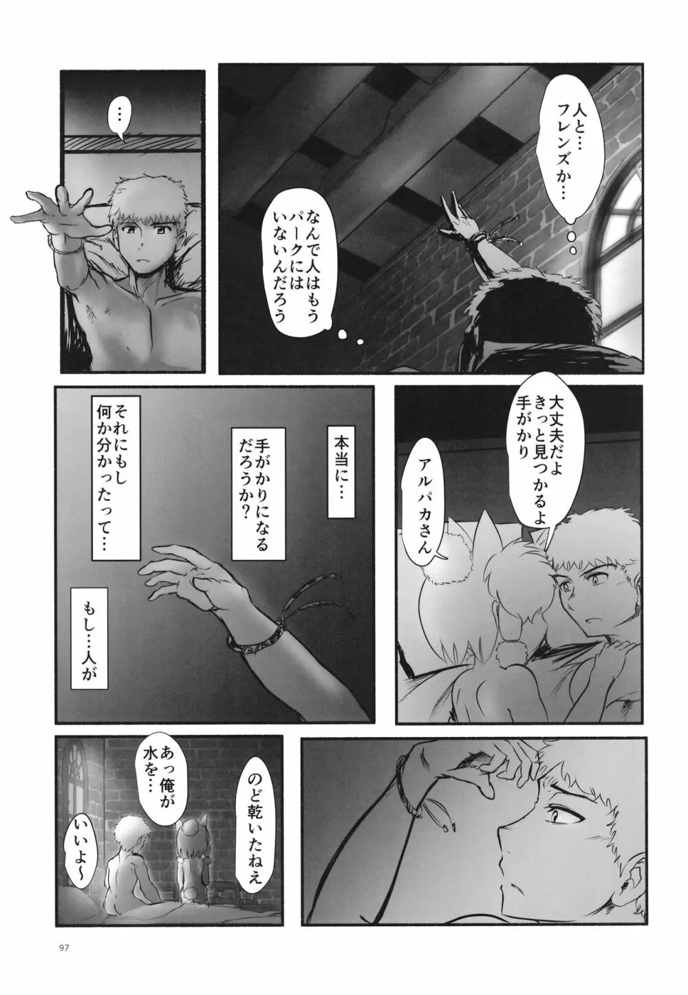 ふわああぁ!いらっしゃあい!裏・いやしのアルパカさん合同 - page97