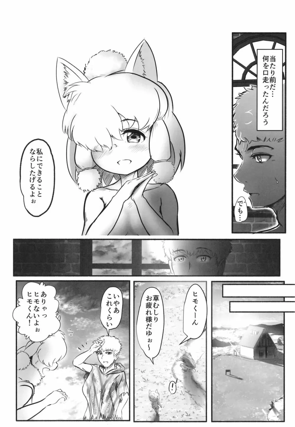 ふわああぁ!いらっしゃあい!裏・いやしのアルパカさん合同 - page99