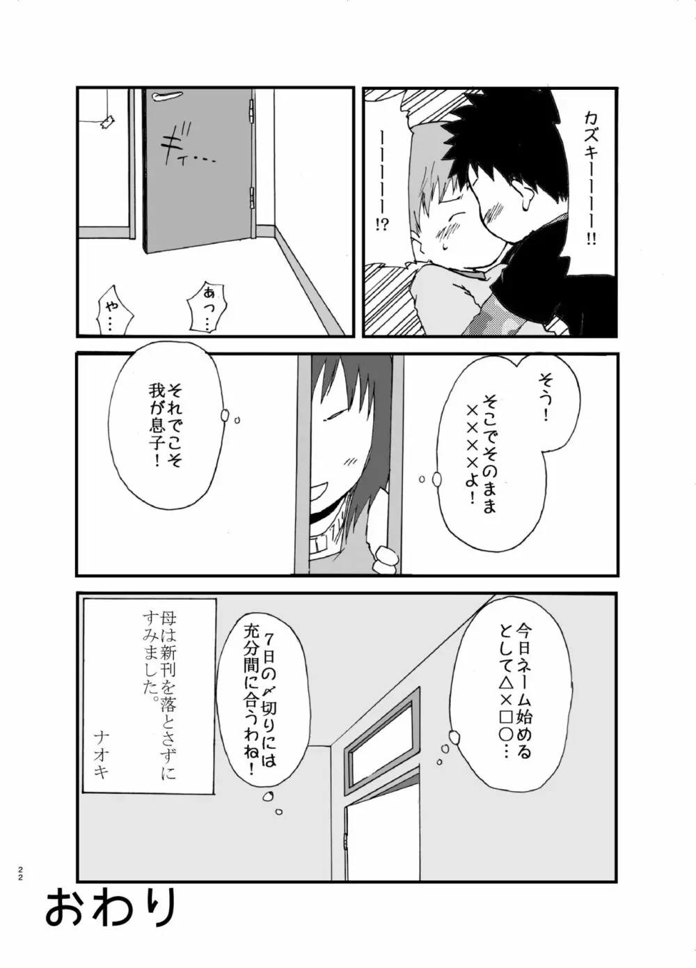 思春期の夜 - page22